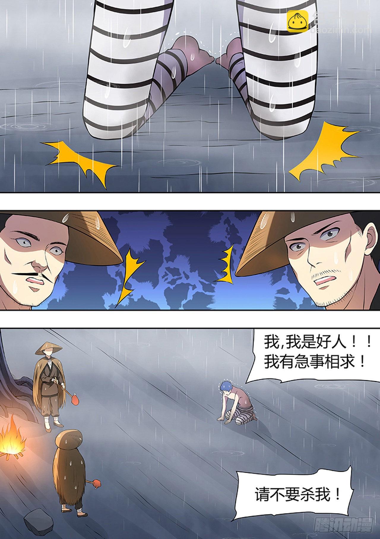 🍔炼狱重生 第219话 第9页