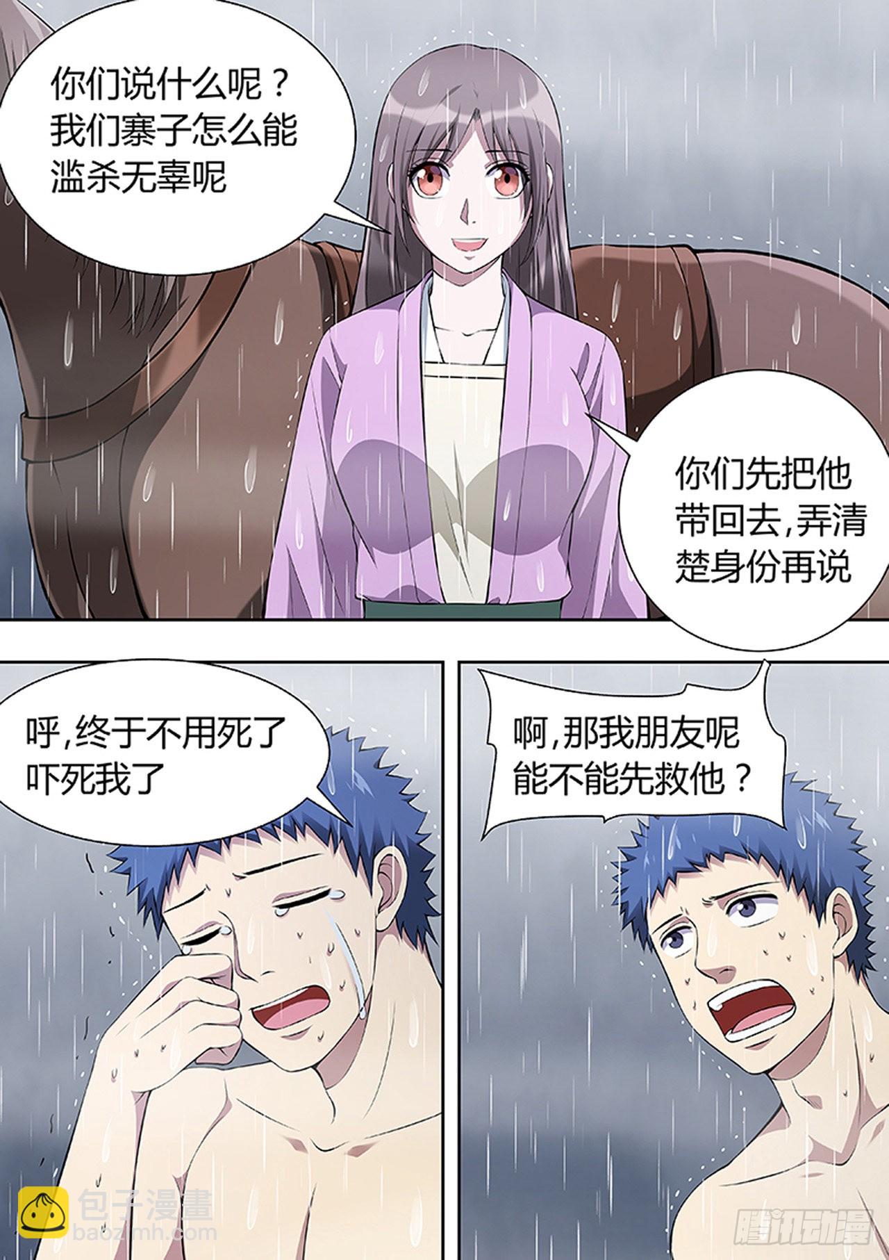 🍔炼狱重生 第221话 第4页
