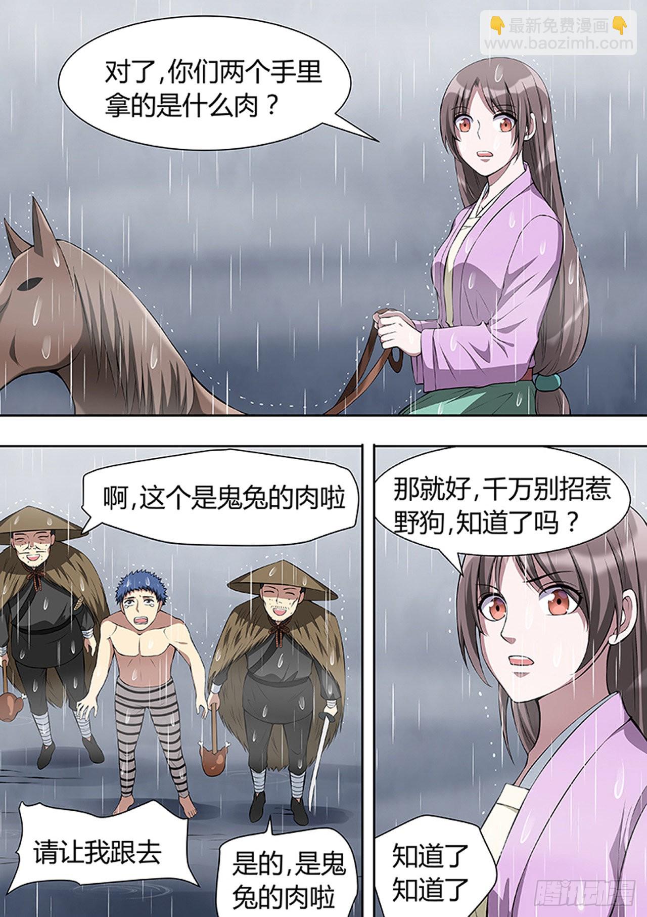 🍔炼狱重生 第221话 第6页