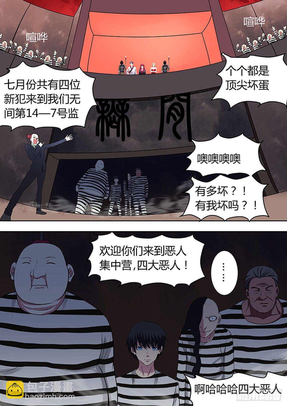 🍔炼狱重生 第23话 第4页