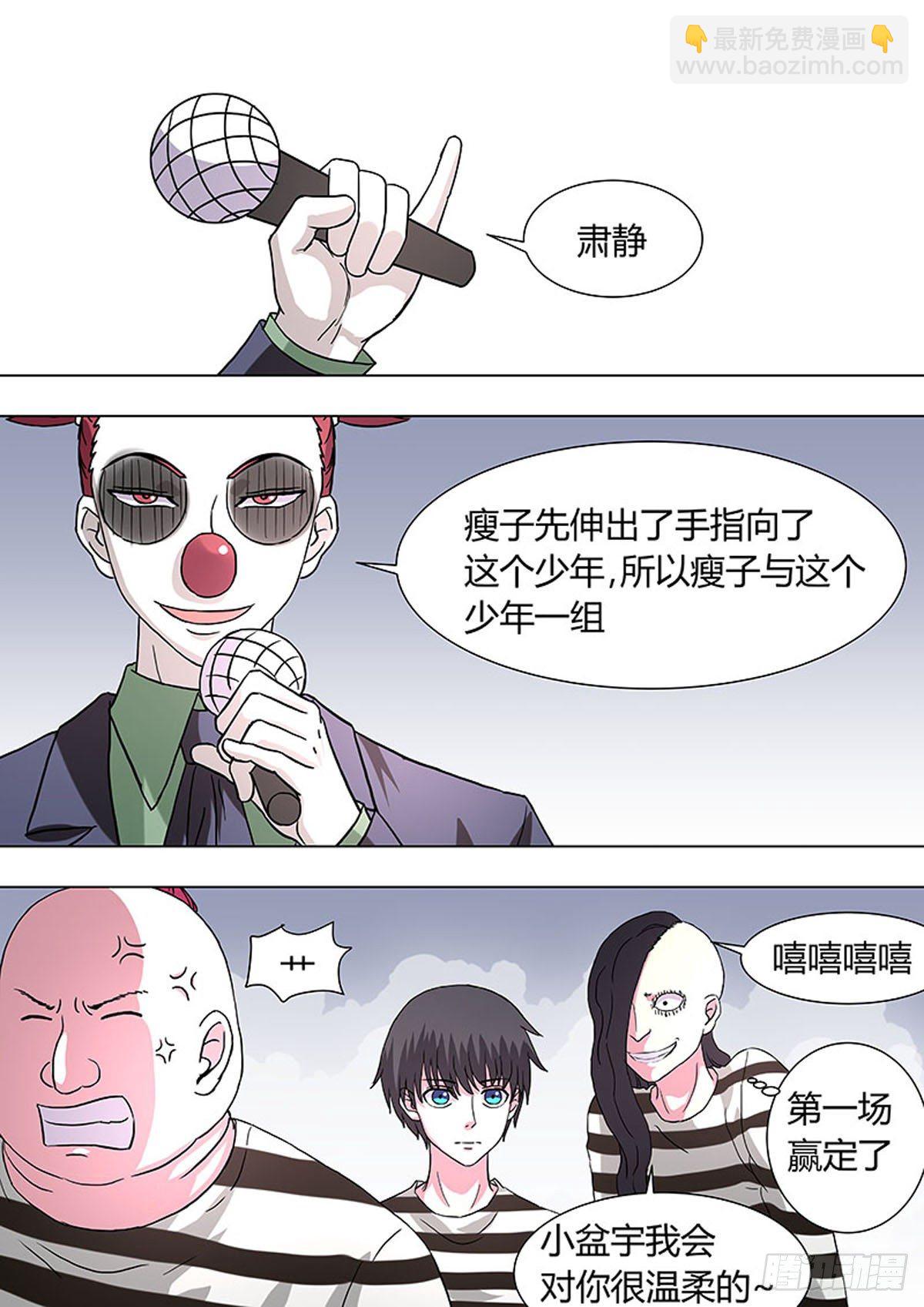 🍔炼狱重生 第25话 第6页