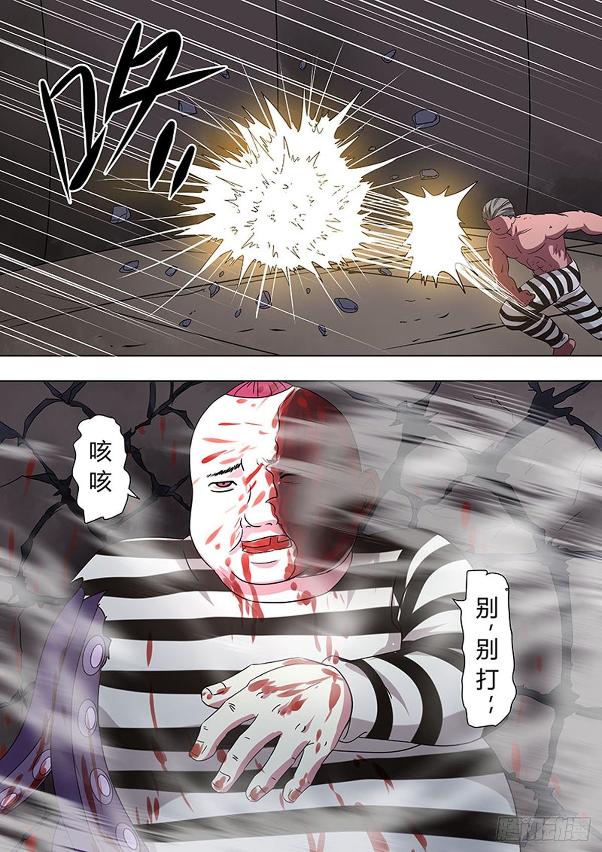 🍔炼狱重生 第27话 第2页