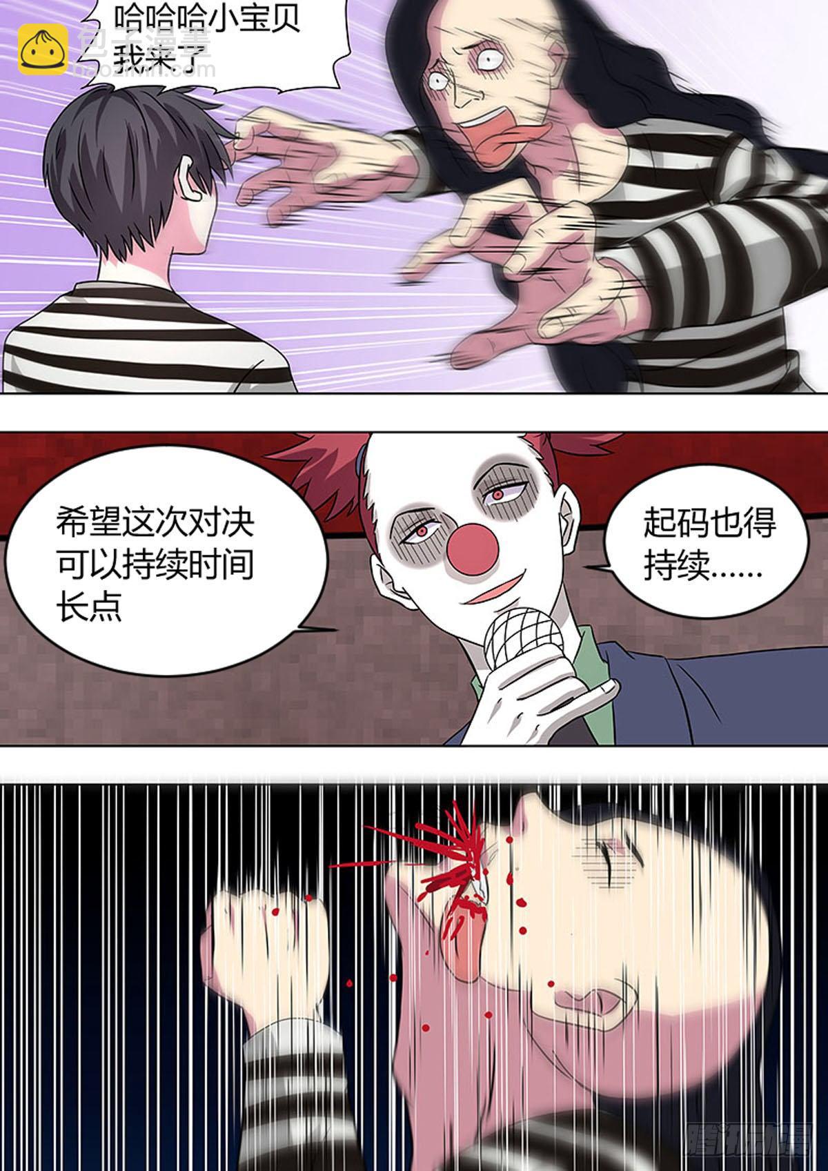 🍔炼狱重生 第29话 第5页