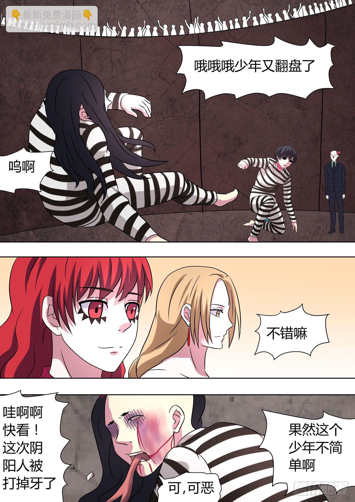 🍔炼狱重生 第31话 第4页