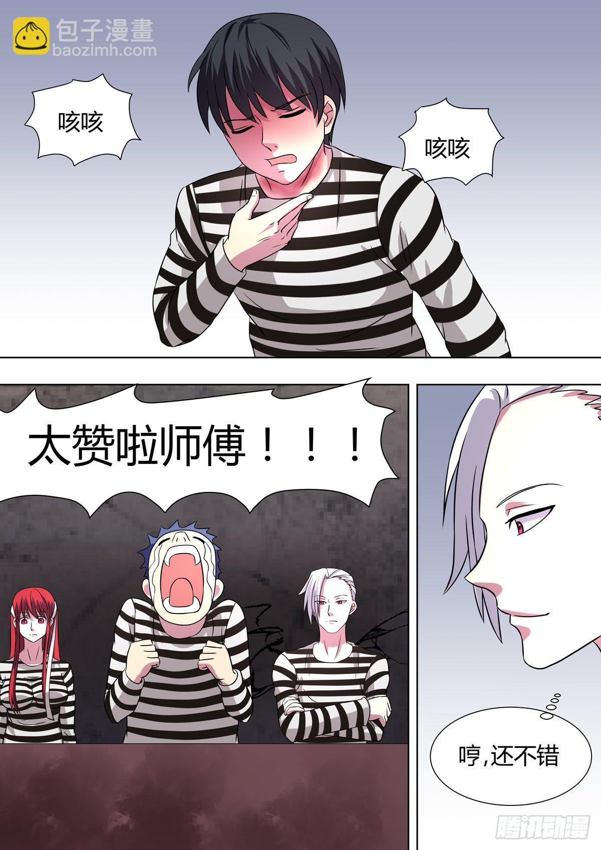 🍔炼狱重生 第31话 第5页