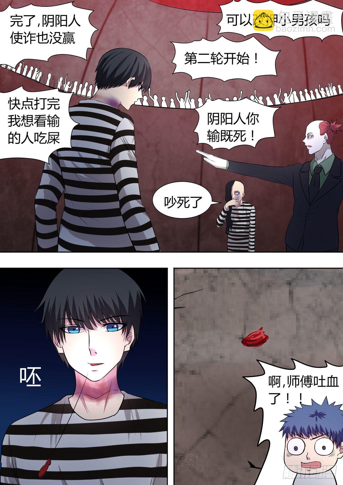 🍔炼狱重生 第31话 第6页