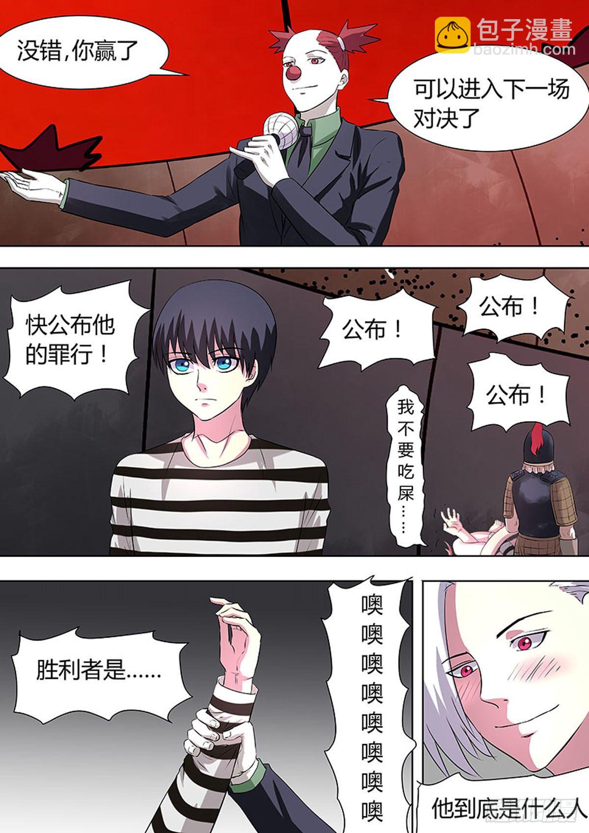 🍔炼狱重生 第33话 第5页