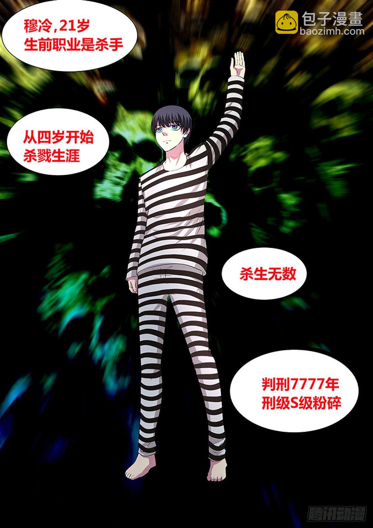 🍔炼狱重生 第33话 第6页