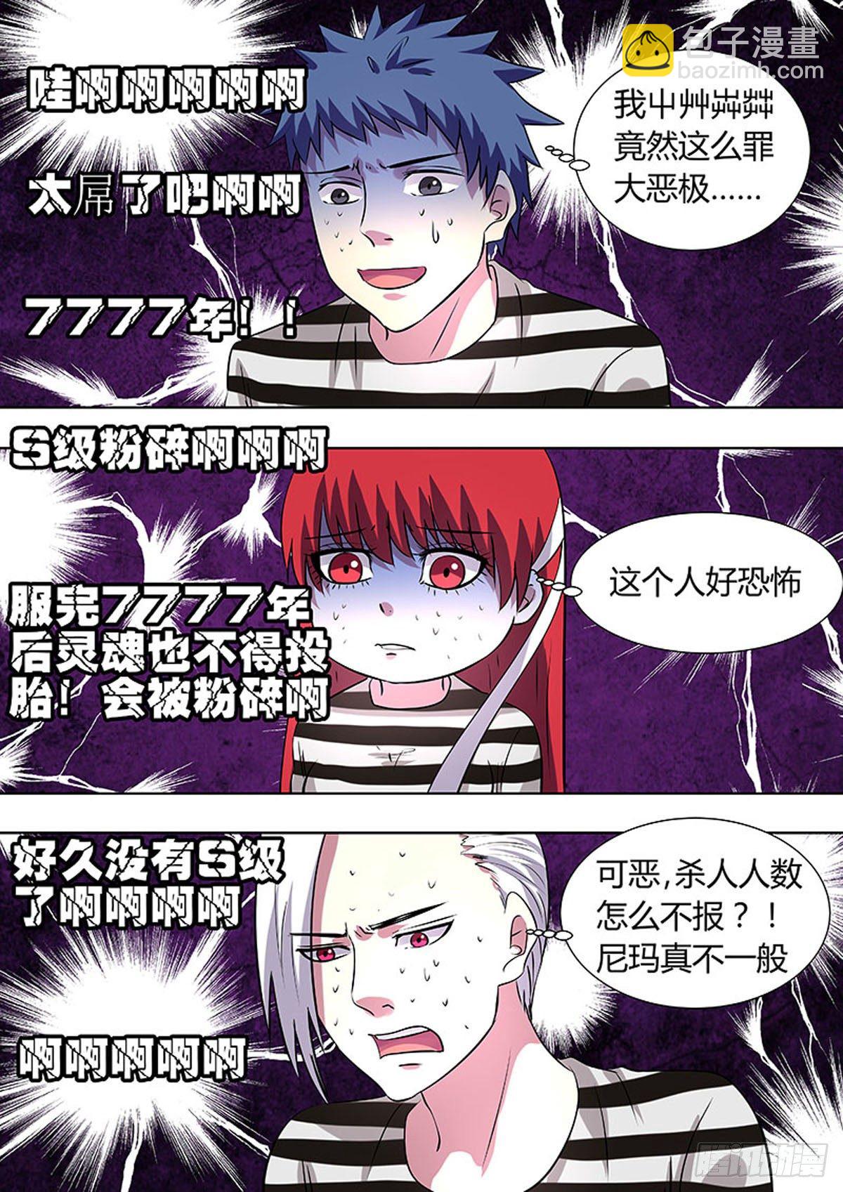 🍔炼狱重生 第33话 第7页