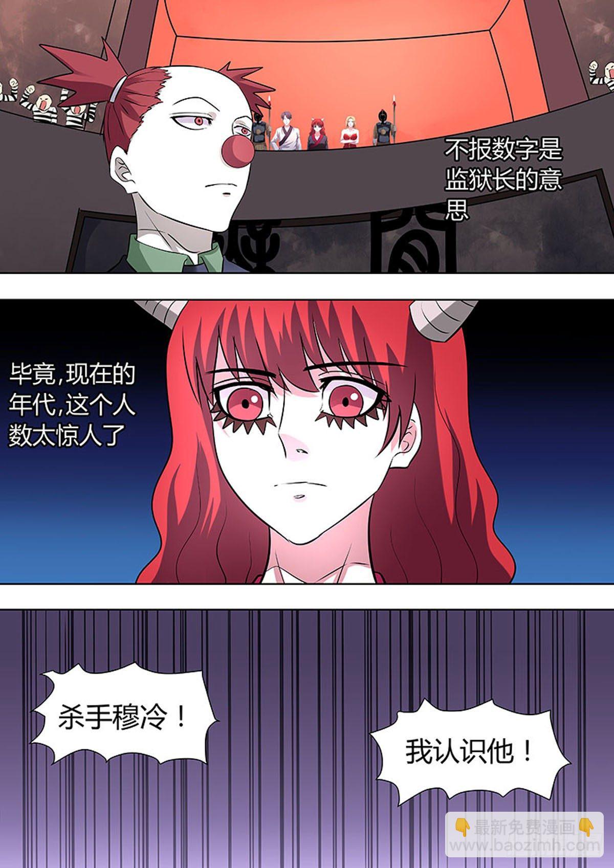 🍔炼狱重生 第33话 第8页
