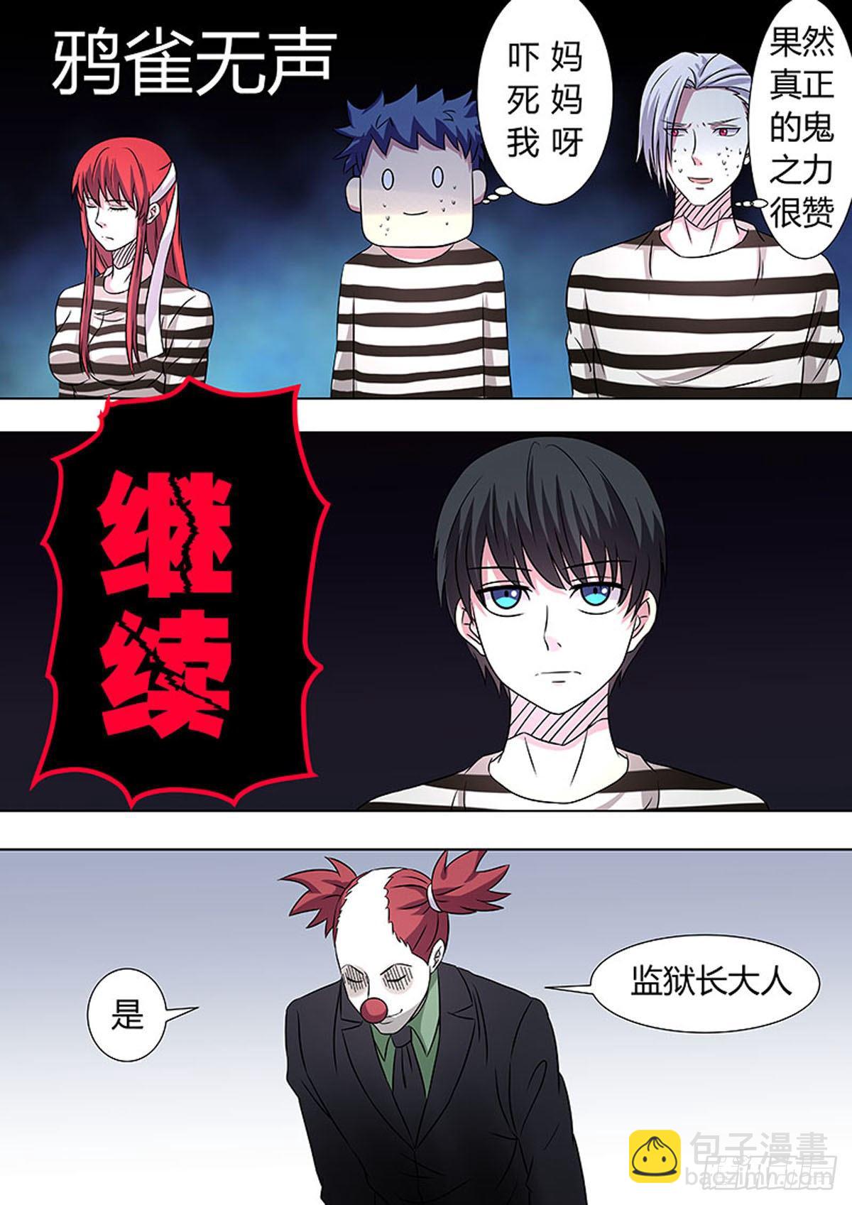 🍔炼狱重生 第35话 第4页