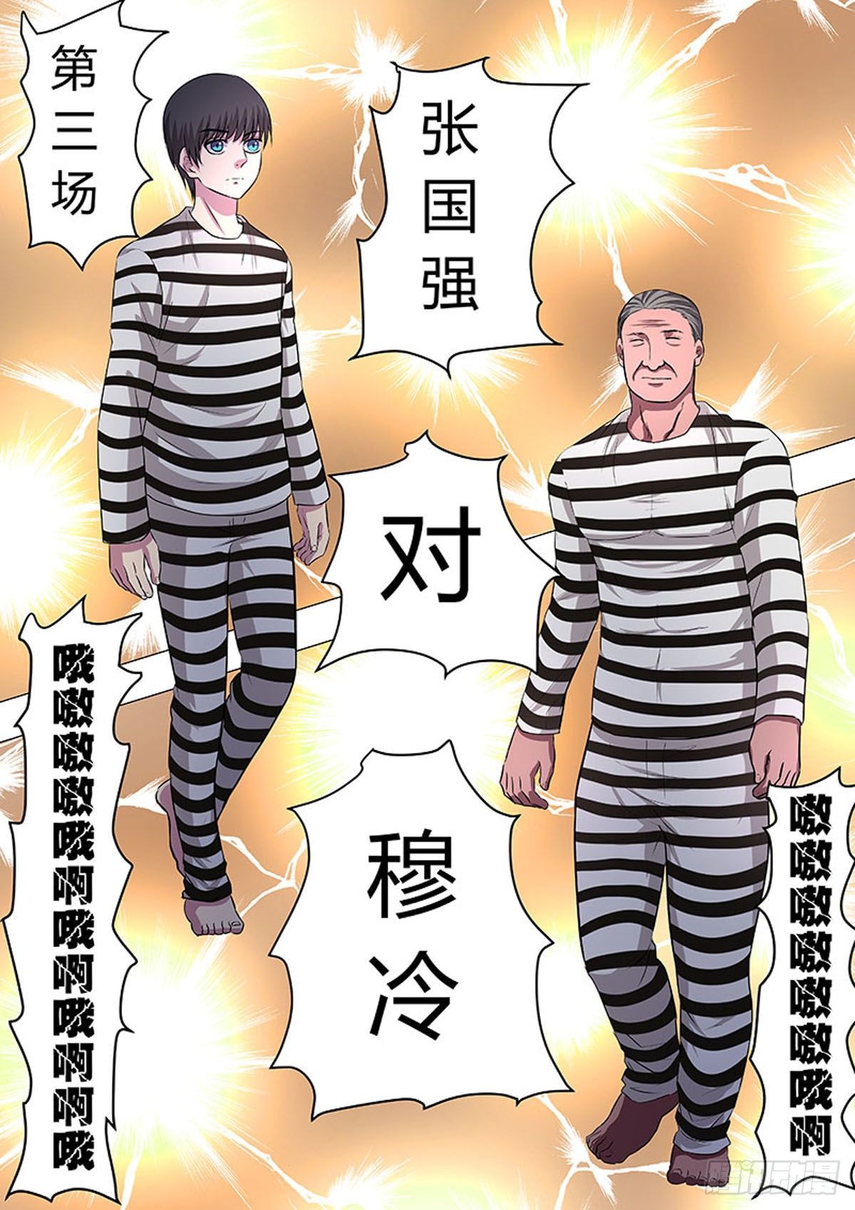 🍔炼狱重生 第35话 第5页