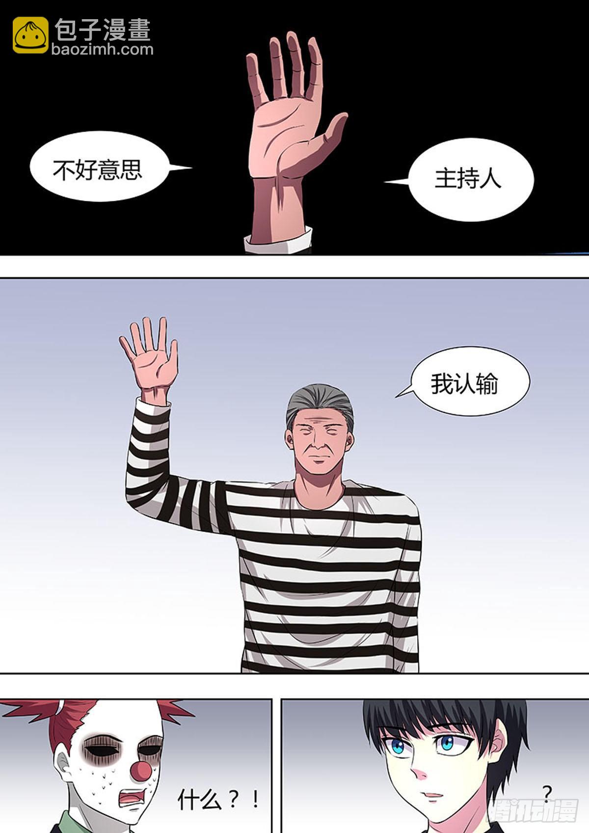 🍔炼狱重生 第35话 第8页
