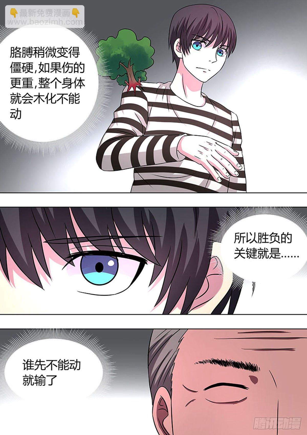🍔炼狱重生 第37话 第3页
