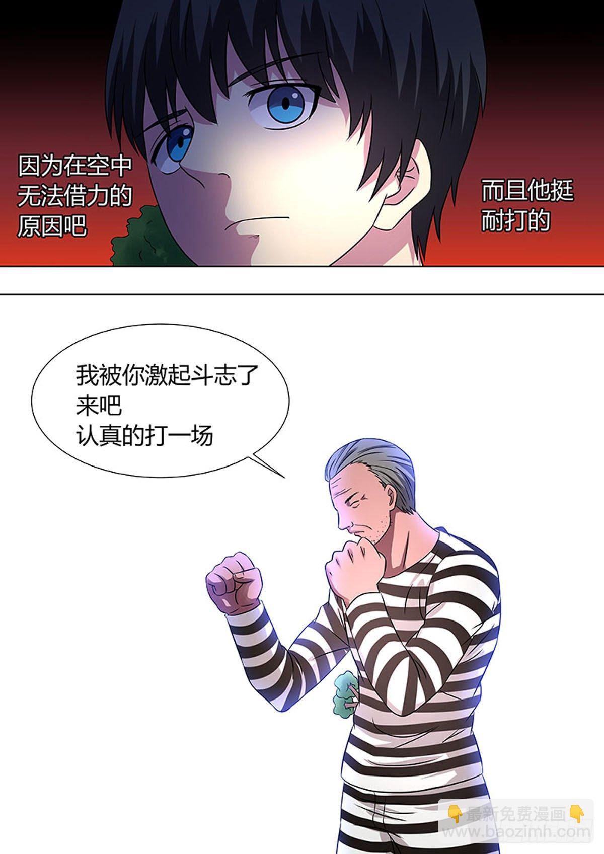 🍔炼狱重生 第37话 第7页