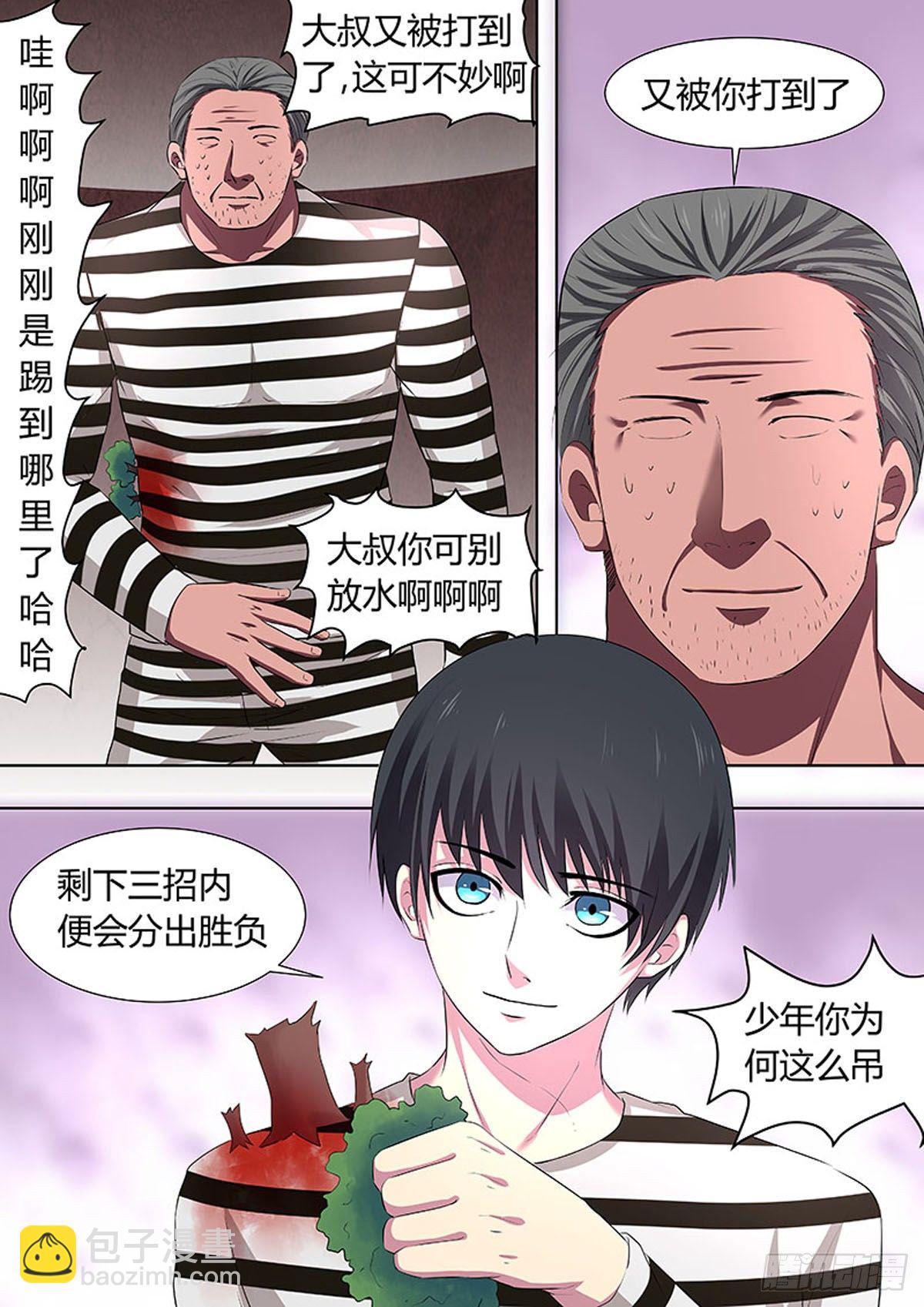 🍔炼狱重生 第39话 第3页