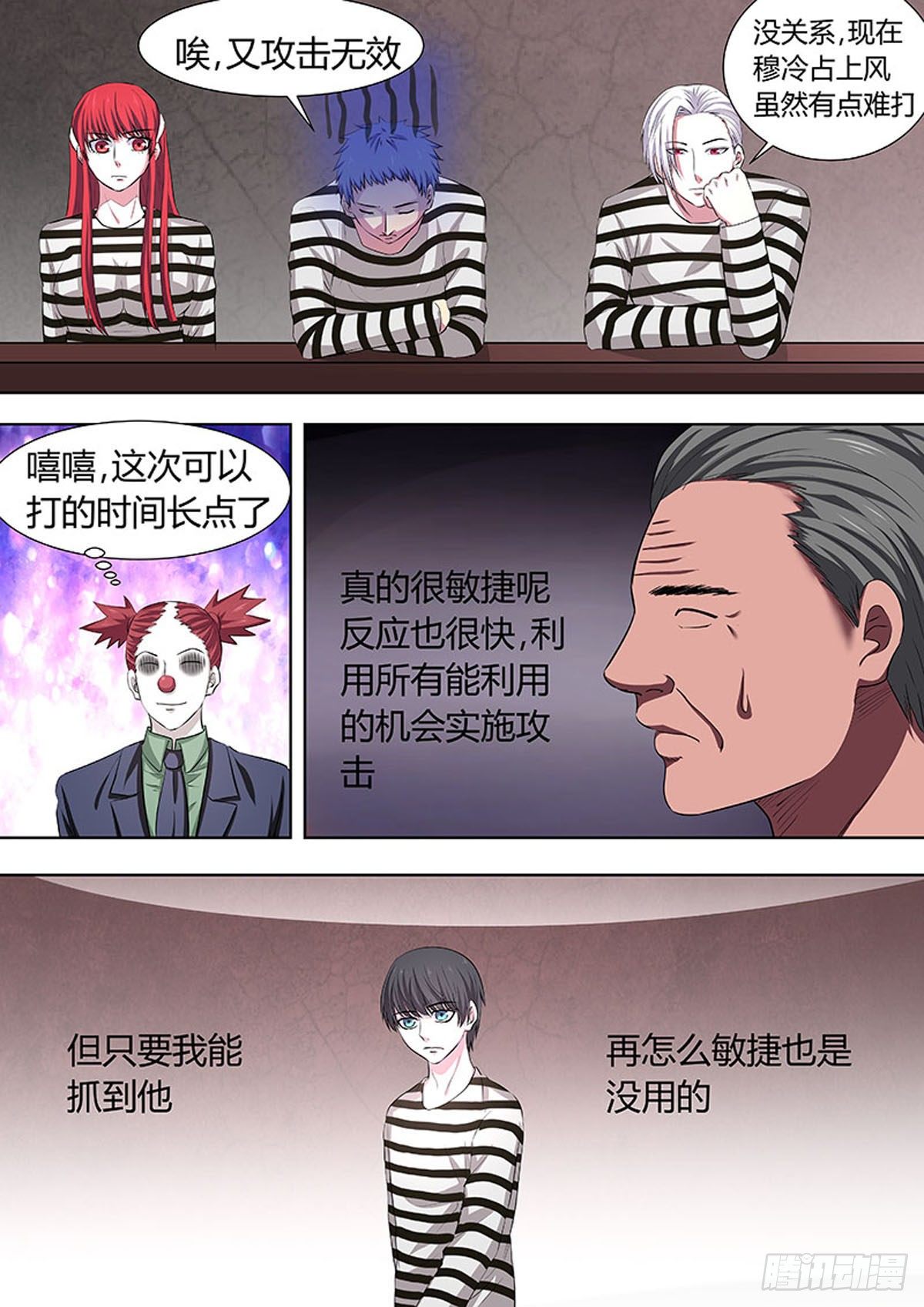 🍔炼狱重生 第39话 第4页