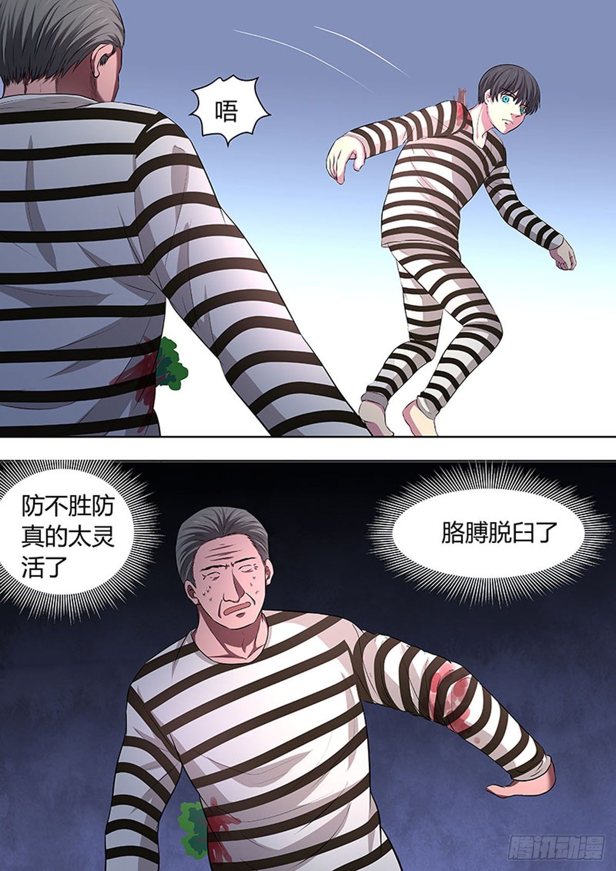 🍔炼狱重生 第39话 第7页