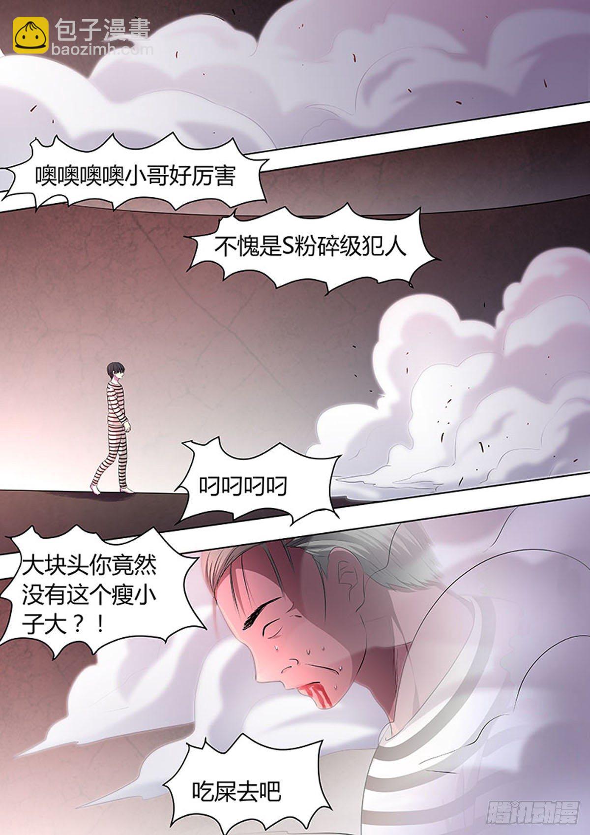 🍔炼狱重生 第41话 第2页