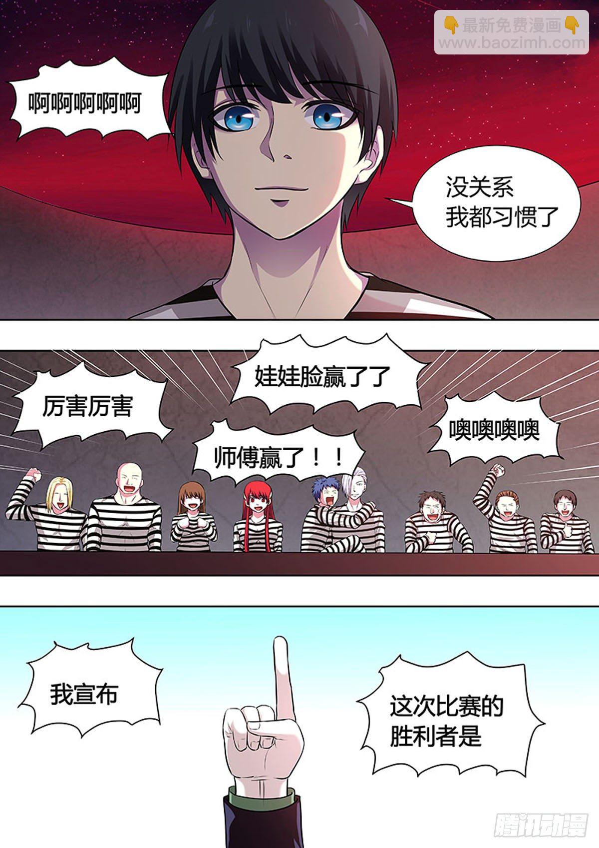 🍔炼狱重生 第41话 第4页