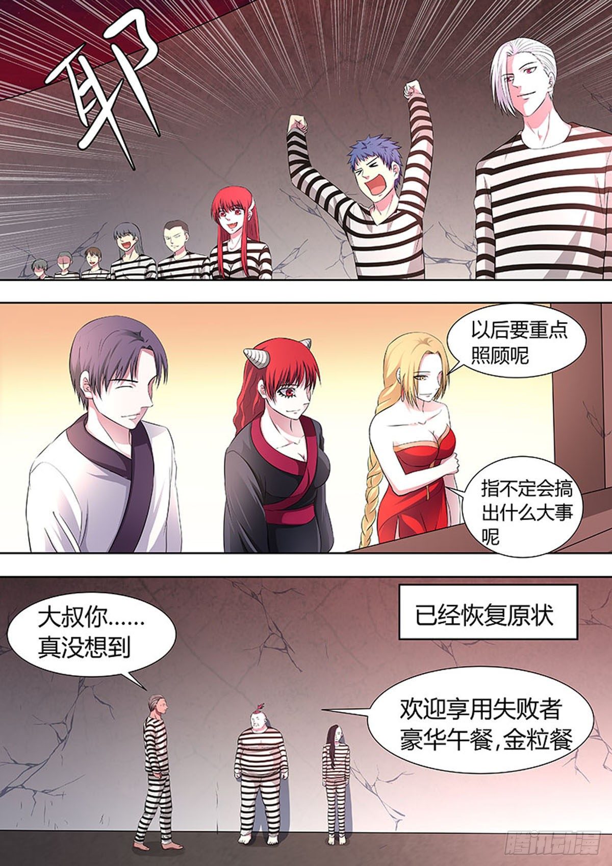 🍔炼狱重生 第41话 第6页