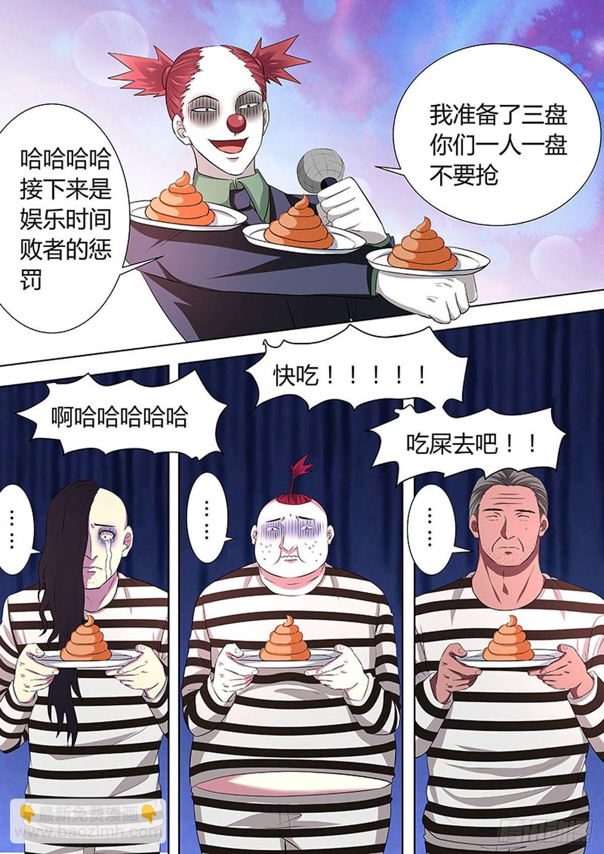 🍔炼狱重生 第41话 第7页