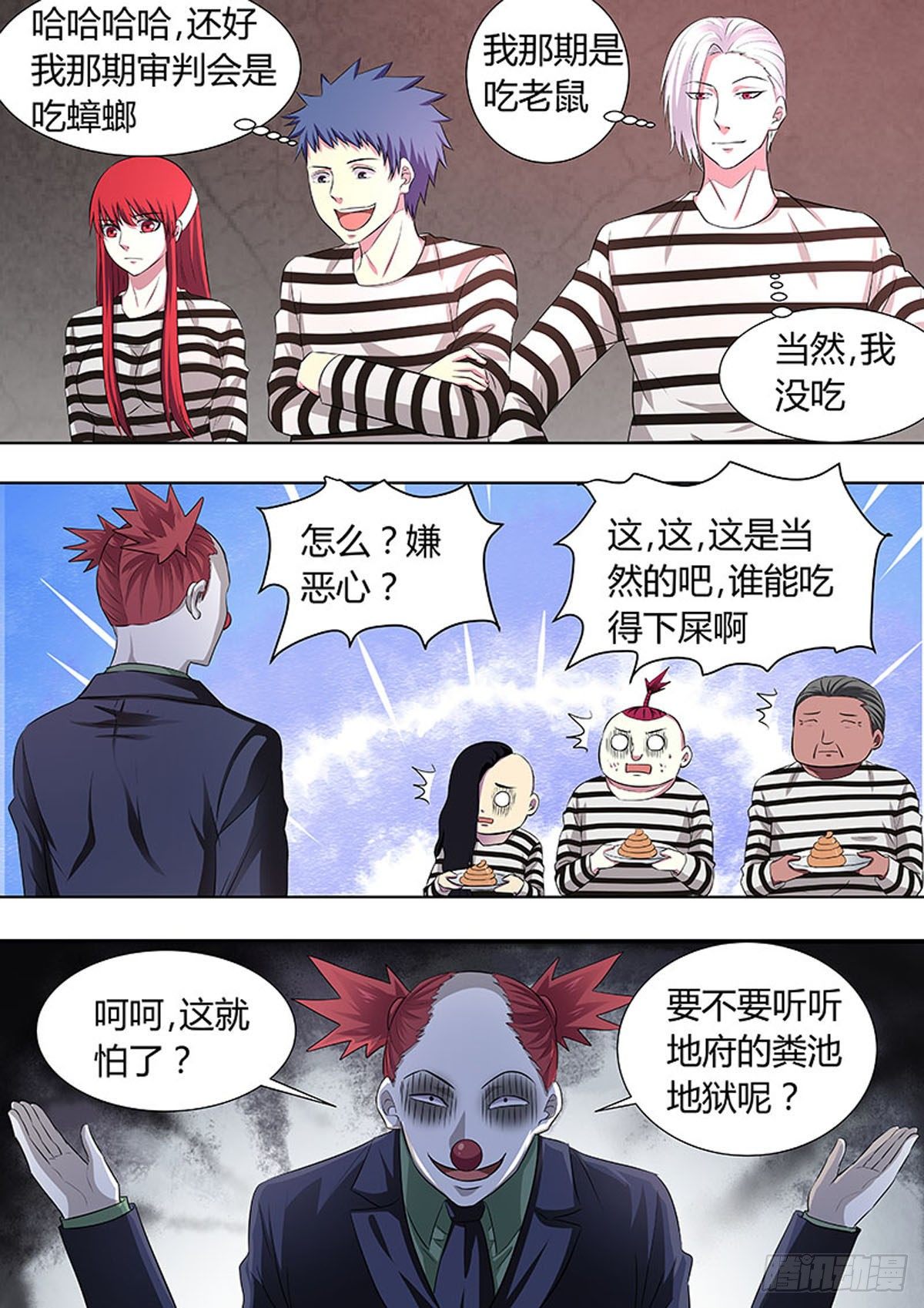 🍔炼狱重生 第41话 第8页