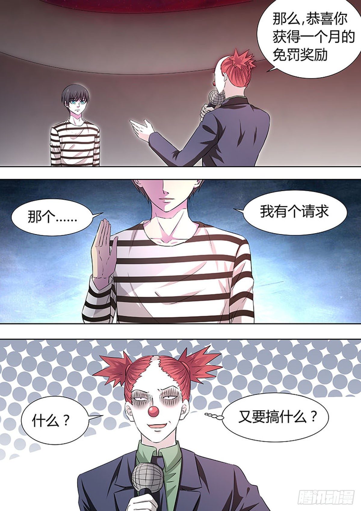 🍔炼狱重生 第43话 第1页