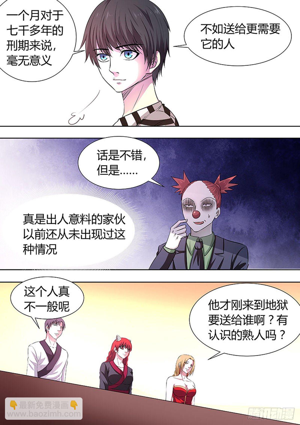 🍔炼狱重生 第43话 第4页