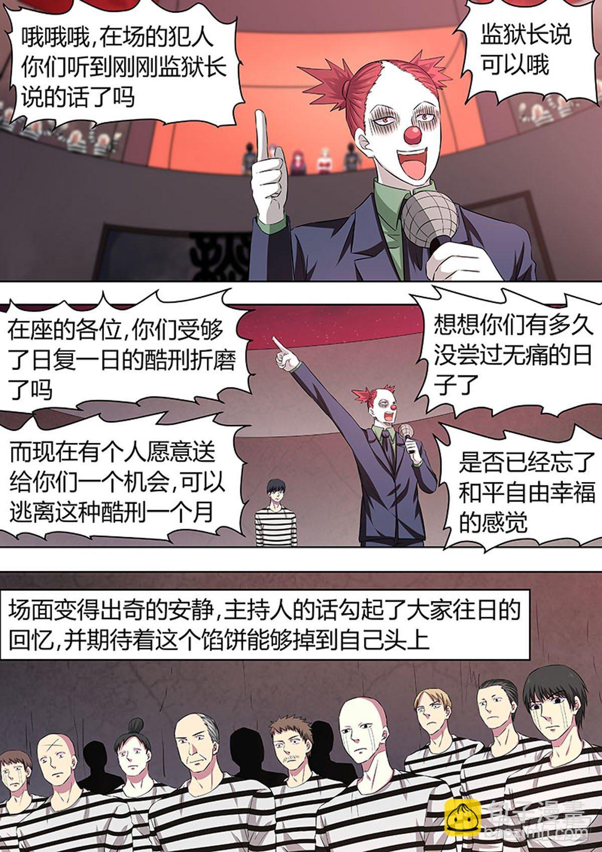 🍔炼狱重生 第43话 第7页