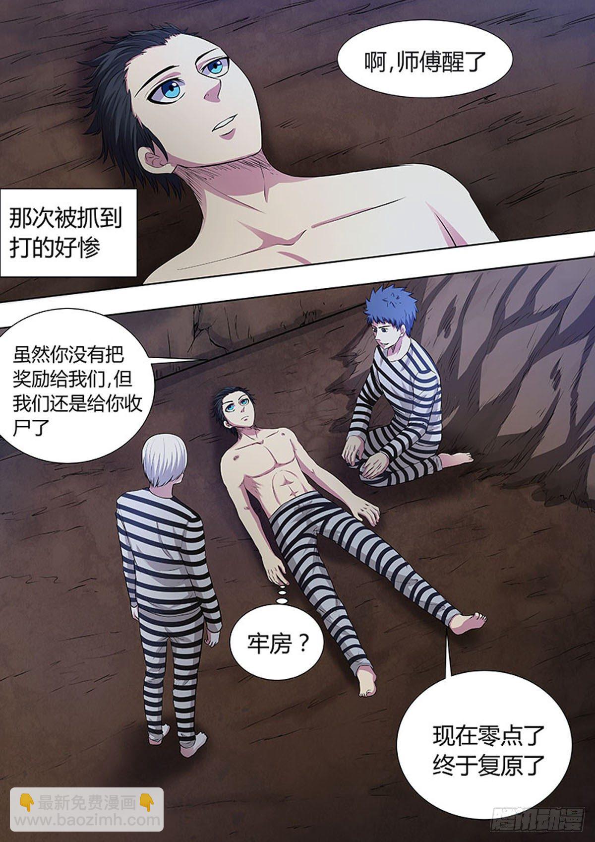 🍔炼狱重生 第45话 第9页
