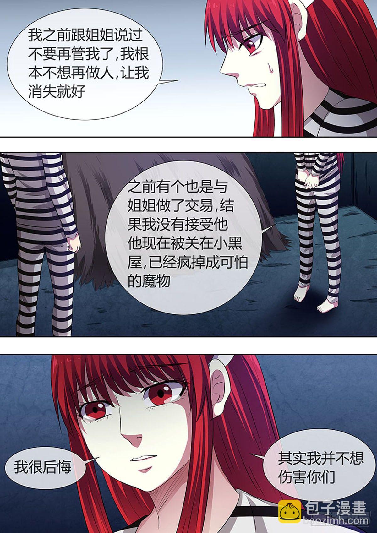 🍔炼狱重生 第47话 第3页