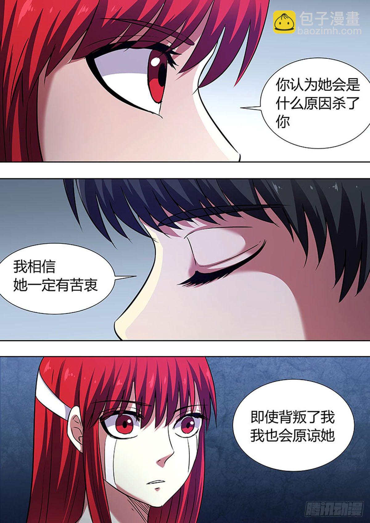 🍔炼狱重生 第47话 第8页