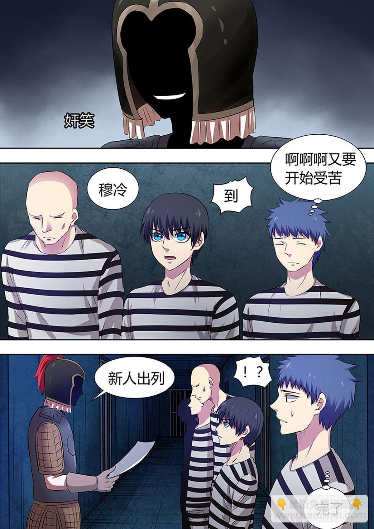 🍔炼狱重生 第49话 第3页