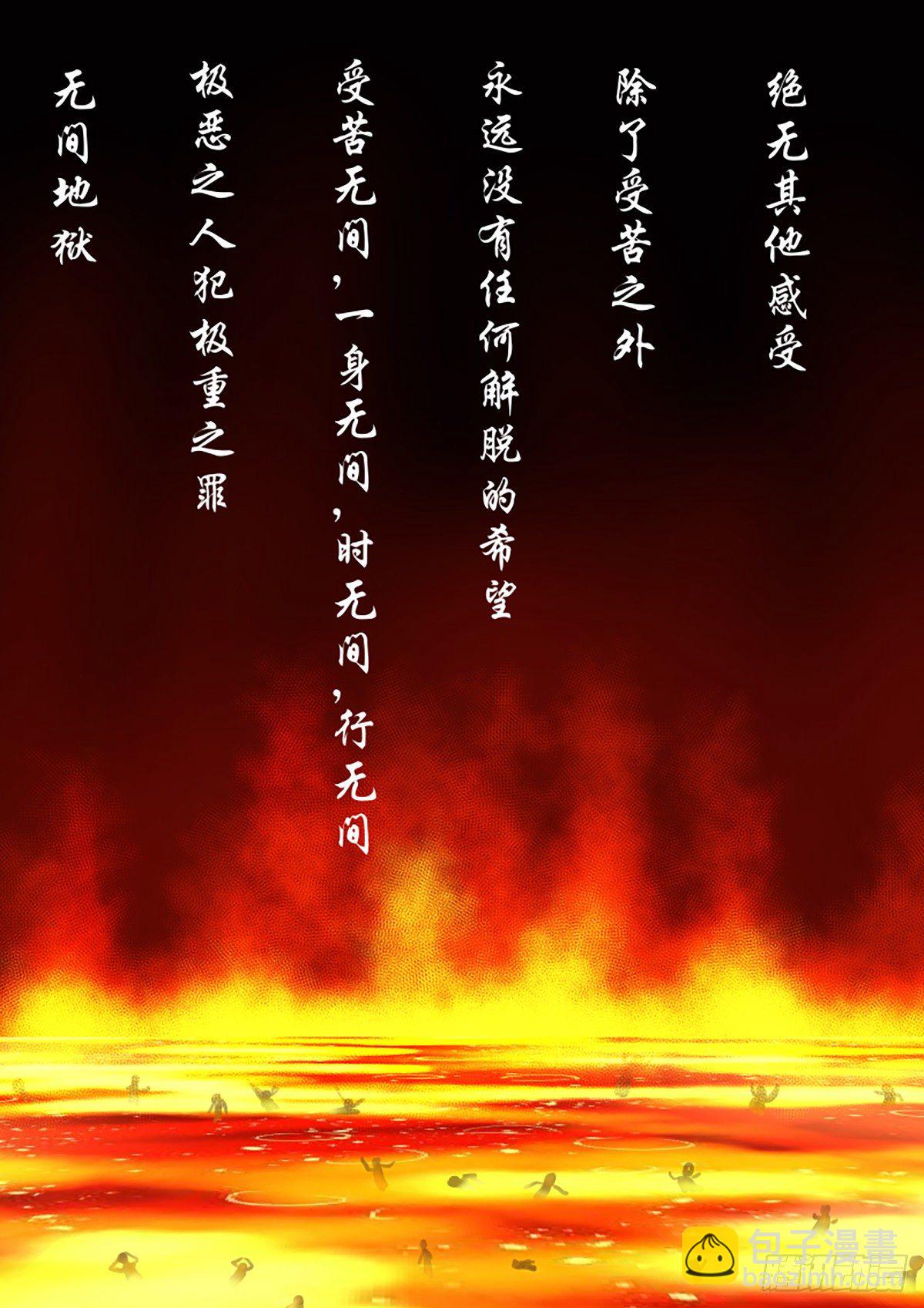 🍔炼狱重生 第5话 第2页