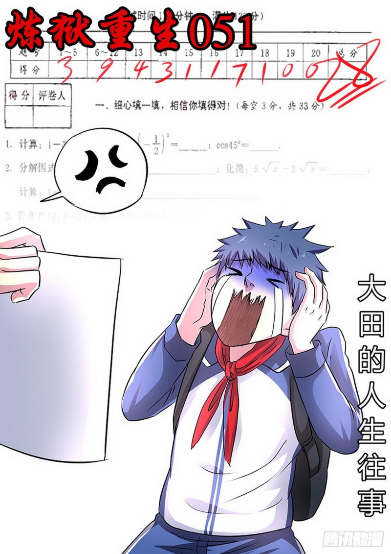 🍔炼狱重生 第51话 第1页