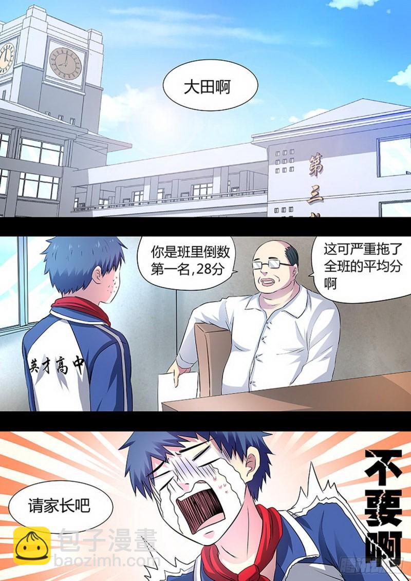 🍔炼狱重生 第51话 第4页