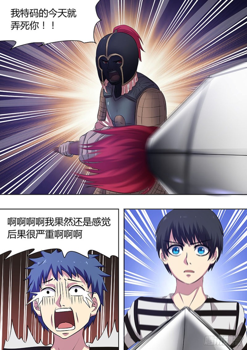 🍔炼狱重生 第53话 第4页