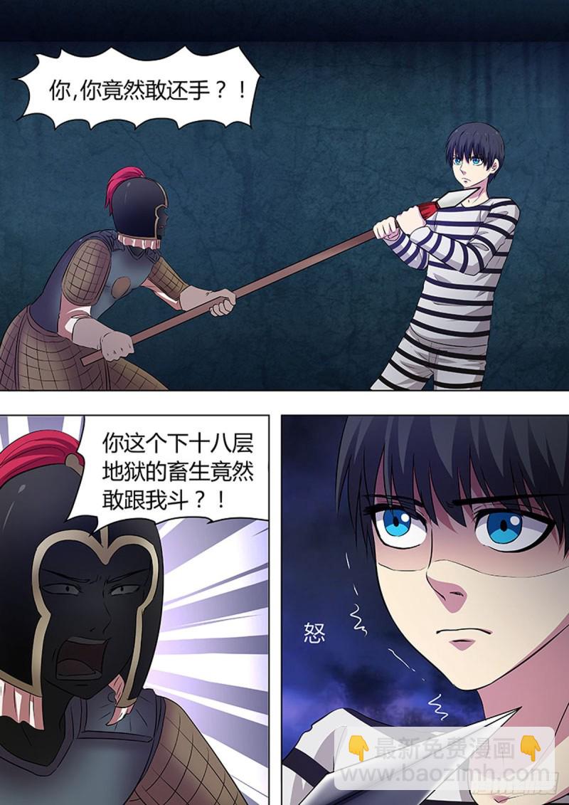 🍔炼狱重生 第53话 第6页