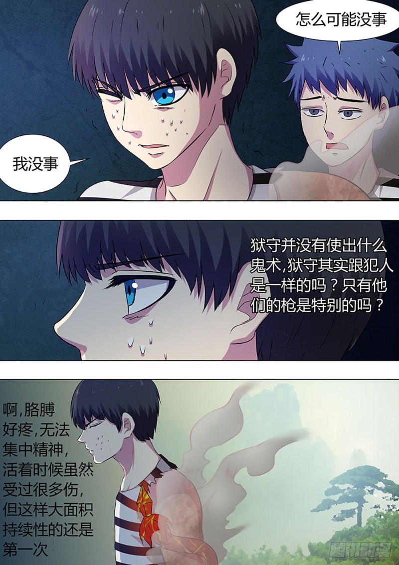🍔炼狱重生 第55话 第2页
