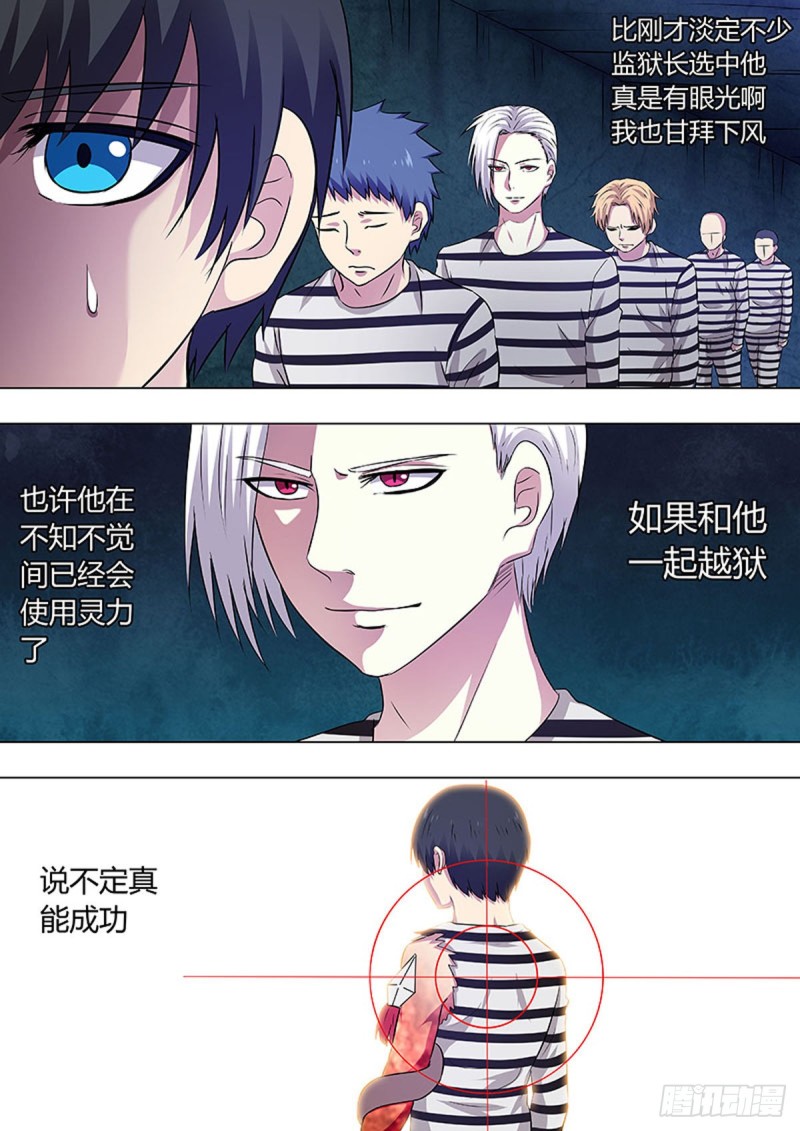 🍔炼狱重生 第55话 第6页