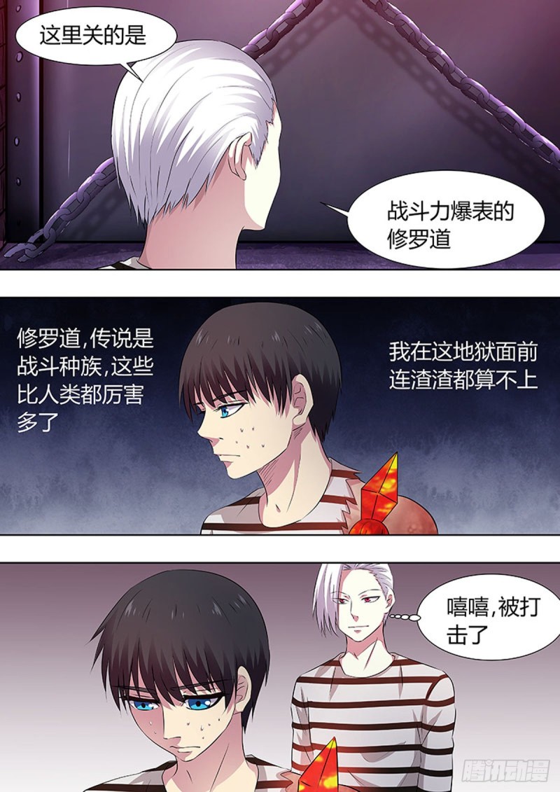 🍔炼狱重生 第57话 第2页