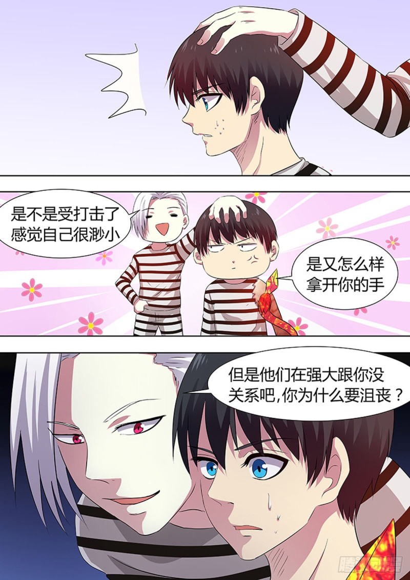 🍔炼狱重生 第57话 第5页