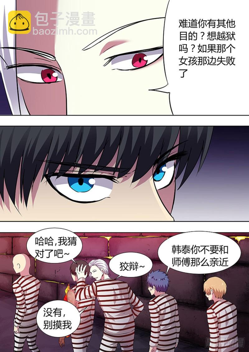🍔炼狱重生 第57话 第6页