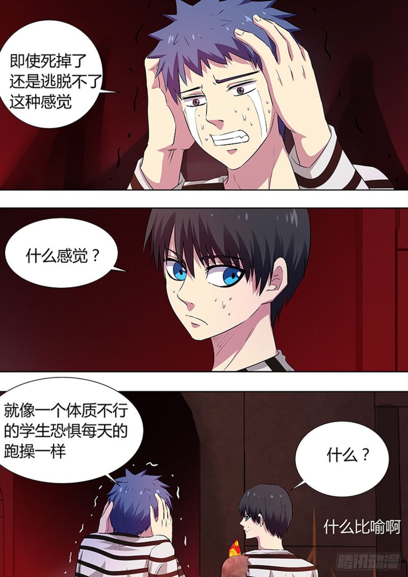 🍔炼狱重生 第59话 第2页