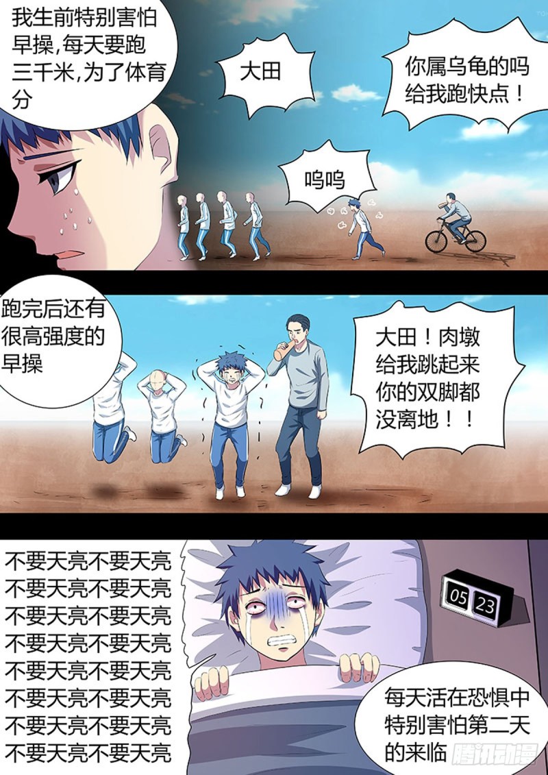 🍔炼狱重生 第59话 第3页