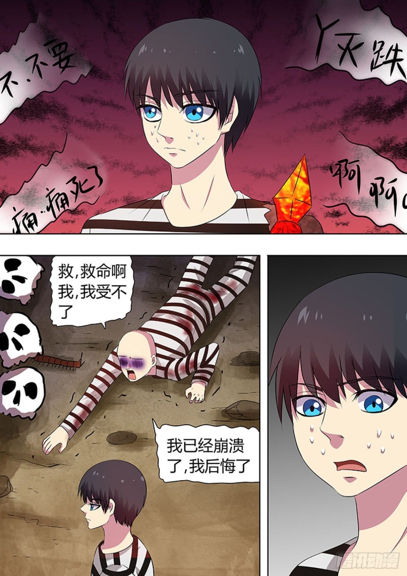 🍔炼狱重生 第59话 第7页