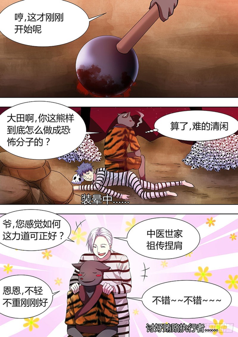 🍔炼狱重生 第61话 第3页