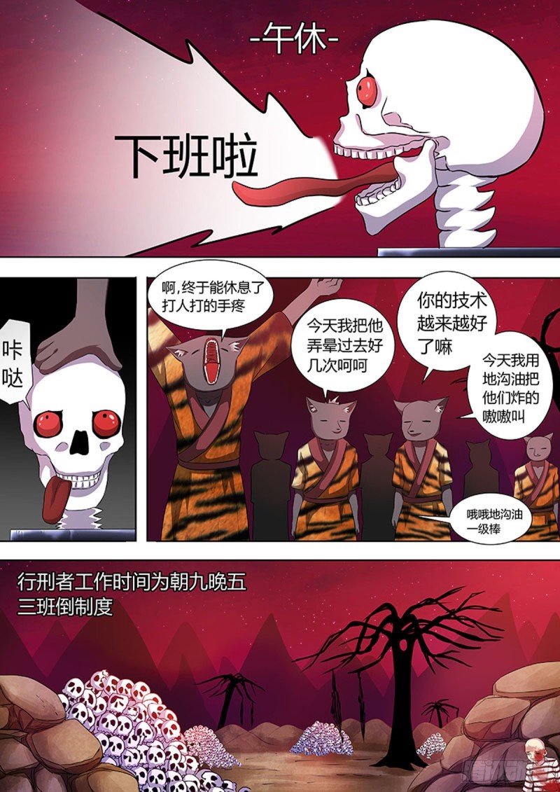 🍔炼狱重生 第61话 第4页