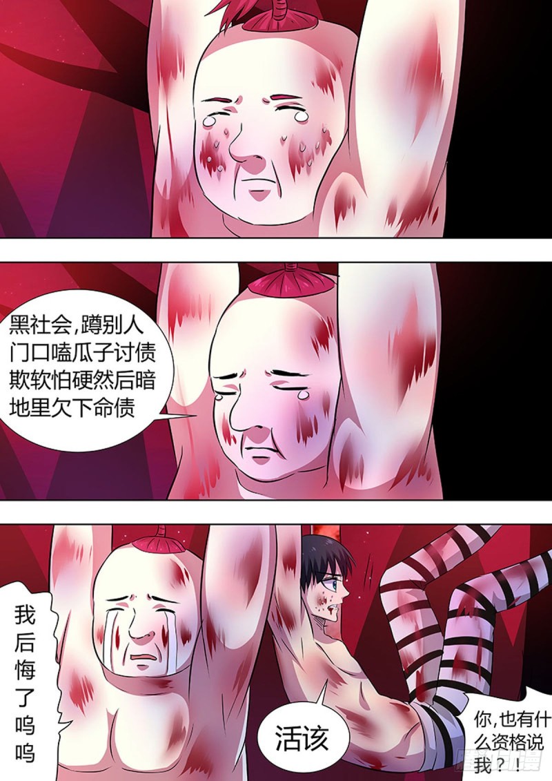 🍔炼狱重生 第61话 第7页